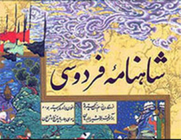 برگردان فارسی مقاله «فردوسی، شاهنامه و رسوم ملی ایران» در پاکستان منتشر شد