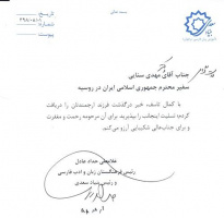 پیام تسلیت حداد عادل به سفیر ایران در روسیه