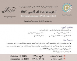 آزمون آمفا در"مرکز تحقیقات فارسی دهلی نو" برگزار می شود