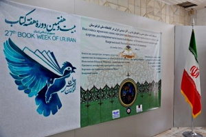 نمایشگاه کتاب اقلام فرهنگی و صنایع دستی ایران با بیش از ۱۸۰ عنوان کتاب به زبان فارسی، در قرقیزستان برگزار شد+گزارش تصویری