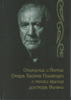 کتاب «هستی و مستی» به زبان روسی منتشر شد