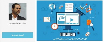 فضای مجازی در خدمت فارسی آموزان عراقی