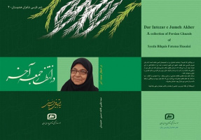 سروده‌های بانوی شاعر هندوستانی به ایران رسید / چراغ روشن زبان فارسی در شبه‌قاره