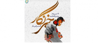 پیام تبریک رئیس بنیاد سعدی به خبرنگاران و اصحاب رسانه