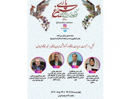 ۲۷ نشست سیمرغ پارسی به صورت زنده در فضای مجازی برگزار می‌شود