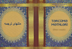 چاپ کتاب «متن‌های ترجمه» در جمهوری آذربایجان