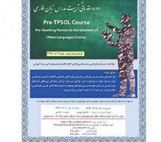 برگزاری دوره مقدماتی تربیت مدرس زبان فارسی