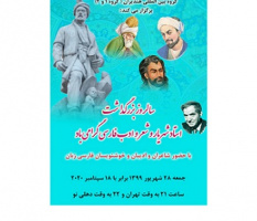 گردهمایی شاعران و خوشنویسان در بزرگداشت روز شعر و ادب فارسی