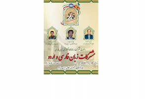 سومین کارگاه برخط کلاس‌های آموزش زبان فارسی برگزار شد