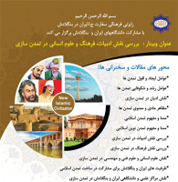 فراخوان مقاله وبینار «بررسی نقش ادبیات، فرهنگ و علوم انسانی در تمدن سازی» در بنگلادش