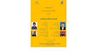 نخستین نشست تخصصی ایرانشناسی