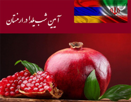 طنین اشعار فارسی زبان‌آموزان ارمنی در فضای مجازی