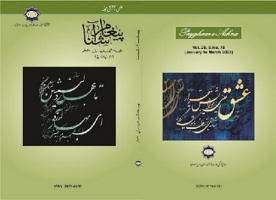 انتشار شماره جدید فصلنامه «پیغام آشنا» در پاکستان