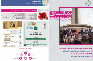 سومین ماهنامه خبری بنیاد سعدی منتشر شد