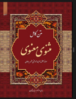 آغازسومین دوره مثنوی خوانی در استانبول