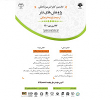 فراخوان نخستین کنفرانس بینالمللی پژوهشهای نشر؛ ترجمه و توسعه فرهنگی