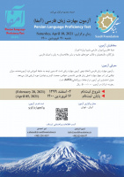 فراخوان بنیاد سعدی برای شرکت در آزمون مهارت زبان فارسی «آمفا»