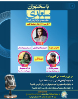 آموزش فن بیان و گویندگی در برنامه زنده «با سخنوران سعدی» اینستاگرام بنیاد سعدی