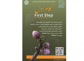 رونمایی از نرم افزار چند رسانه ای و تعاملی «گام اول»