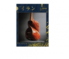 خاطرات فارسی آموز توکیو از تحصیل در ایران منتشر شد