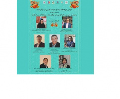 وبینار «وضعیت آموزش زبان فارسی در قرقیزستان؛ مشکلات و راهکارها»