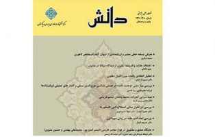 شماره جدید فصلنامه «دانش» منتشر شد