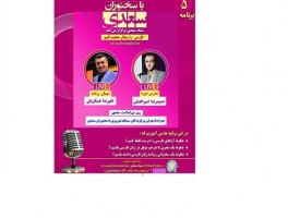 پنجمین برنامه «با سخنوران سعدی»