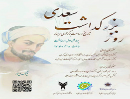 بررسی آثار و اندیشههای تأثیرگذار سعدی در هند