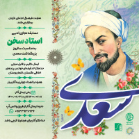 مسابقه مجازی ادبی استاد سخن