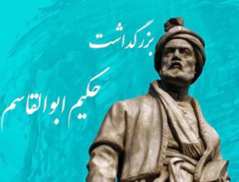 وبینار بزرگداشت حکیم ابوالقاسم فردوسی و زبان فارسی در پکن برگزار می‌شود