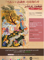 چهارمین دوره آموزش مجازی زبان فارسی در ژاپن آغاز شد