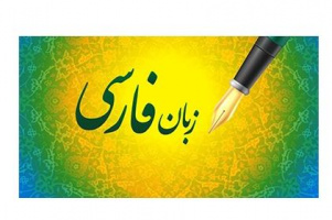 اعطای گواهینامه دوره آموزش زبان فارسی به زبان‌آموزان ترکمنستان