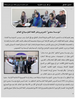 معرفی بنیاد سعدی در سومین شماره ماهنامه «المشهد الثقافی»