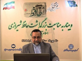 نشست تخصصی بزرگداشت حافظ شیرازی در اسلام آباد برگزار شد