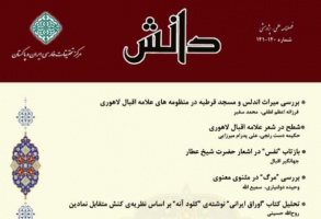 فصلنامه علمی، پژوهشی "دانش" در پاکستان منتشر شد