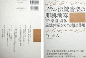 کتاب «بداهه نوازی در موسیقی سنتی ایران» به زبان ژاپنی منتشر شد