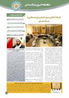 سیزدهمین ماهنامه خبری «آموزش زبان فارسی به غیر فارسی زبانان»