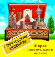 آشنایی با شیراز در قسمت سوم پادکست «با لهجه فارسی»