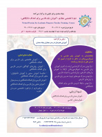 دوره تخصصی مجازی «آموزش زبان فارسی برای اهداف دانشگاهی»