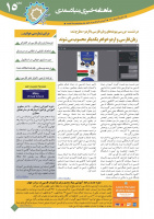 پانزدهمین ماهنامه خبری «آموزش زبان فارسی به غیر فارسی زبانان»