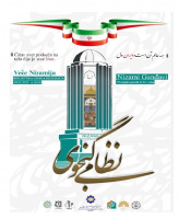 همایش «بزرگداشت حکیم نظامی گنجوی» در صربستان برگزار می‌شود