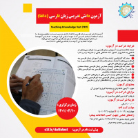 تخفیف ویژه آزمون داتفا برای شرکت کنندگان دوره‌های پیشین تربیت مدرس بنیاد سعدی