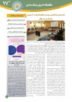 هفدهمین ماهنامه خبری «آموزش زبان فارسی به غیر فارسی زبانان»