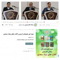 بنیاد سعدی پشتیبان علاقه‌مندان  به تدریس زبان فارسی در جهان است