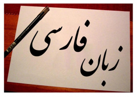 المپیاد زبان فارسی در ترکیه برگزار میشود