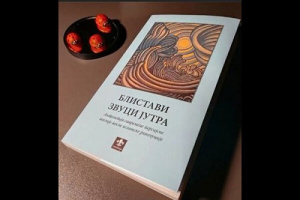 اشعار شاعران ایرانی بهصورت دو زبانه در صربستان منتشر شد