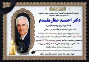 تسلیت حدادعادل به مناسبت درگذشت استاد صفارمقدم