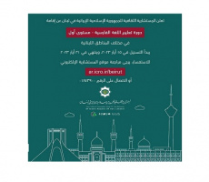 آغاز دوره‌های آموزش زبان فارسی در لبنان