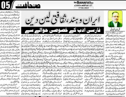 داد و ستد فرهنگ هند و ایران در قلمرو ادبیات فارسی