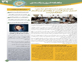 سی و دومین «ماهنامه آموزش فارسی به غیر فارسی‌زبان‌ها» منتشر شد